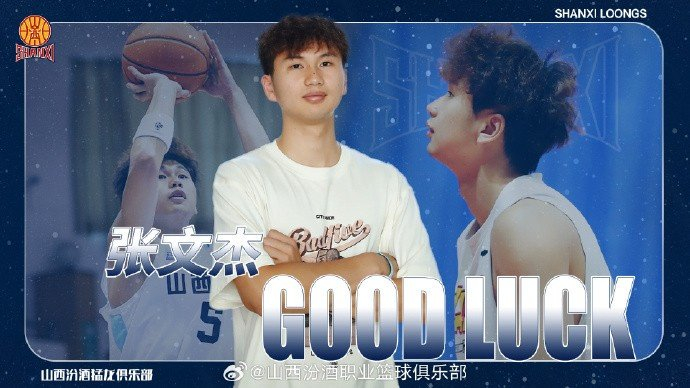 开云平台-官方：此前租借至广州的张文杰将借调回山西 参加U21篮球锦标赛